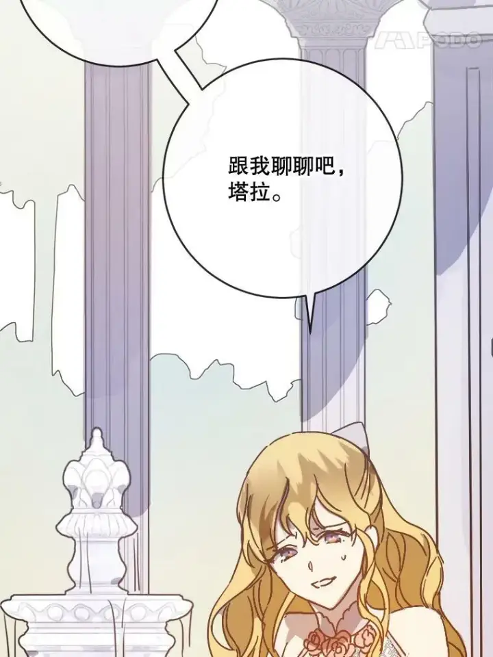 《被嫌弃的私生女》43.偶遇阿尔贝拉（1）图57
