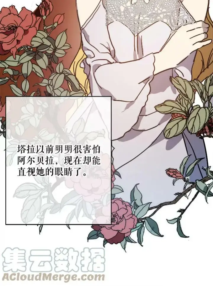 《被嫌弃的私生女》43.偶遇阿尔贝拉（1）图61