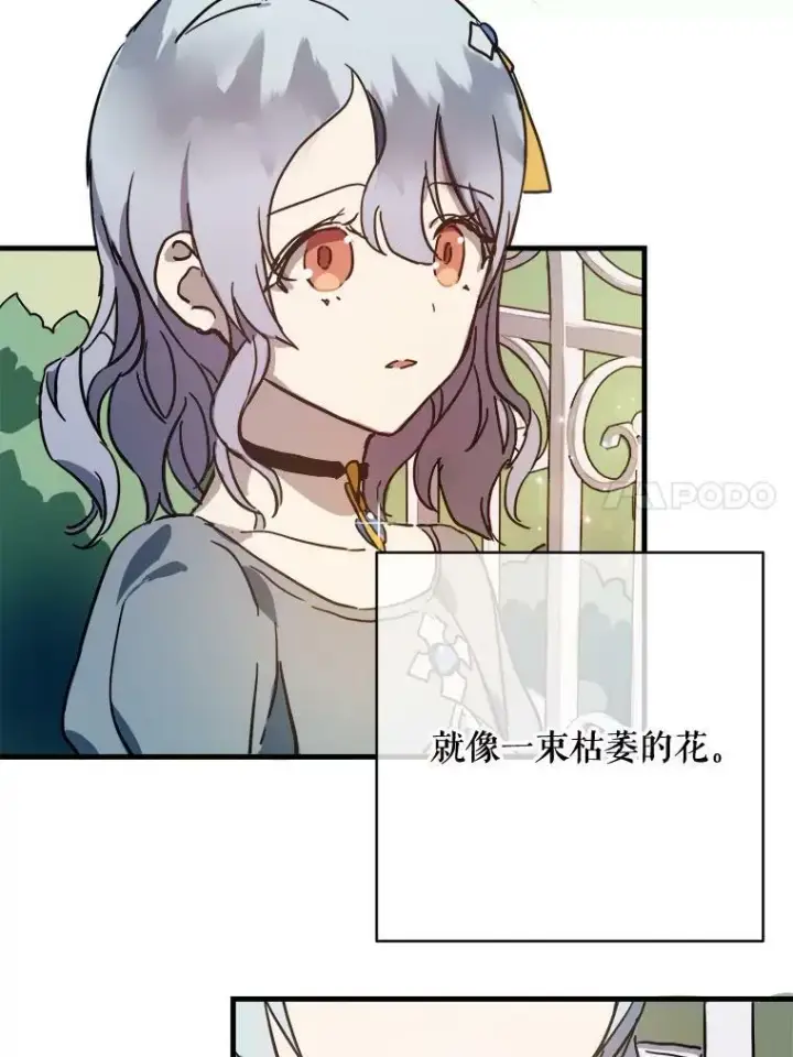 《被嫌弃的私生女》43.偶遇阿尔贝拉（1）图63