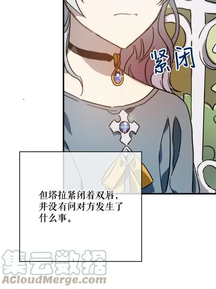 《被嫌弃的私生女》43.偶遇阿尔贝拉（1）图64
