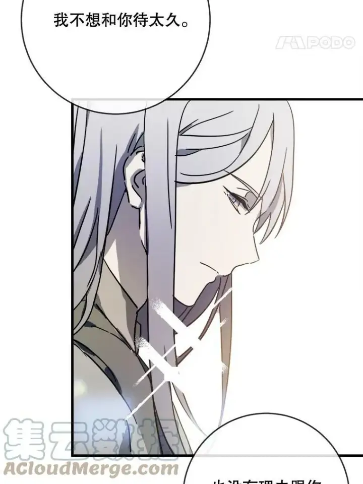 《被嫌弃的私生女》43.偶遇阿尔贝拉（1）图73