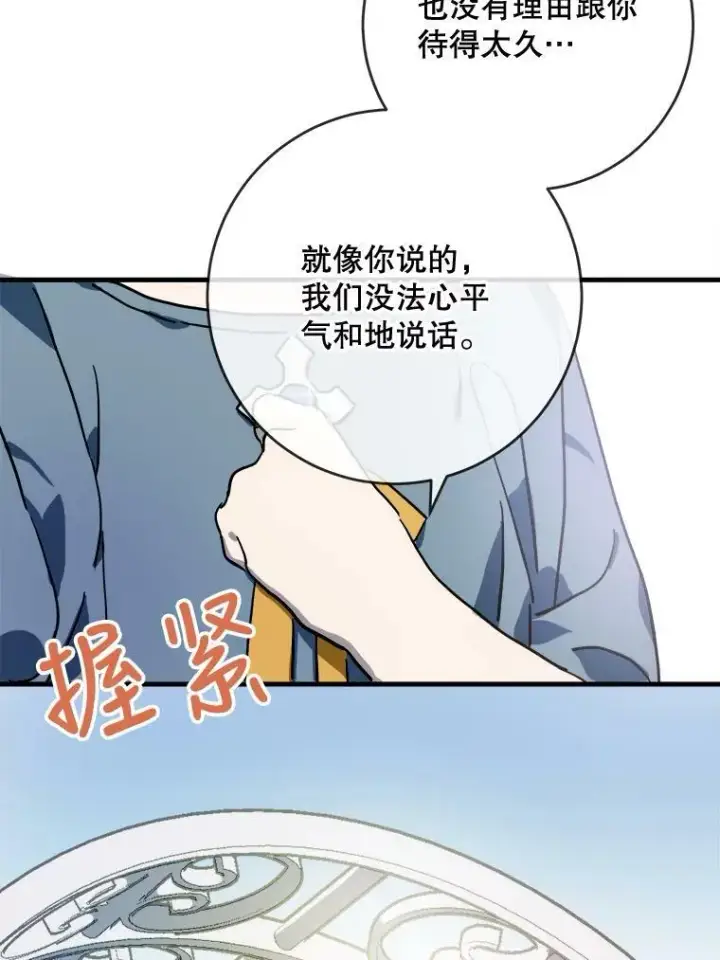 《被嫌弃的私生女》43.偶遇阿尔贝拉（1）图74