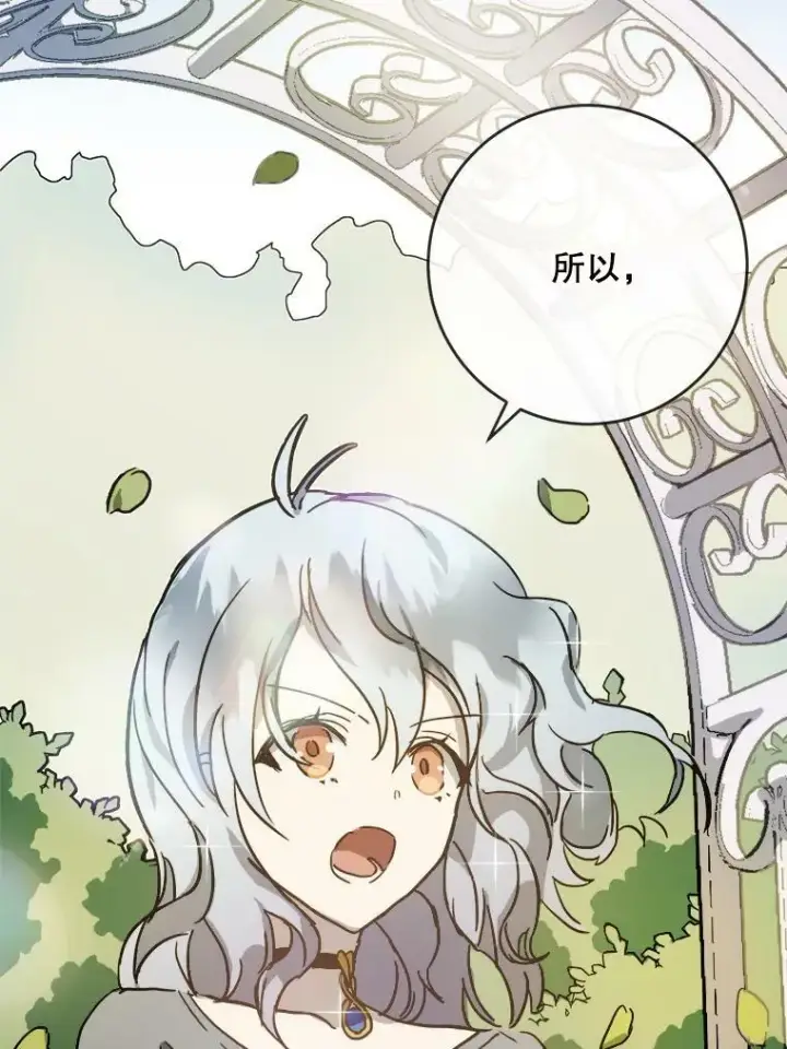 《被嫌弃的私生女》43.偶遇阿尔贝拉（1）图75