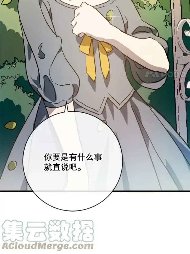 《被嫌弃的私生女》43.偶遇阿尔贝拉（1）图76