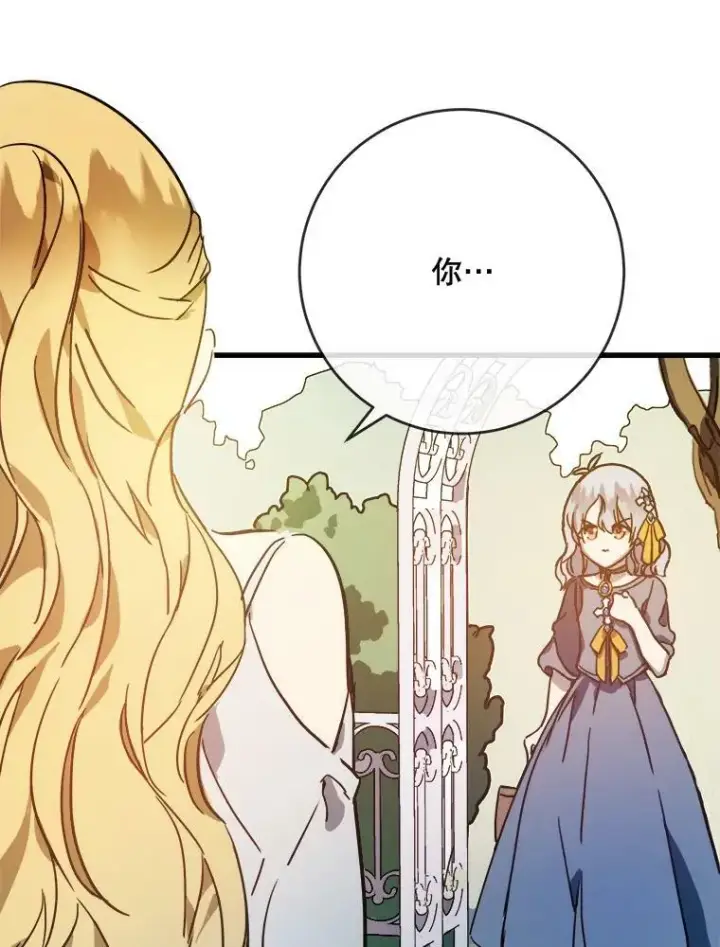 《被嫌弃的私生女》43.偶遇阿尔贝拉（1）图77