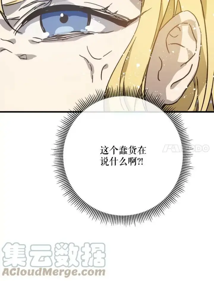 《被嫌弃的私生女》43.偶遇阿尔贝拉（1）图79