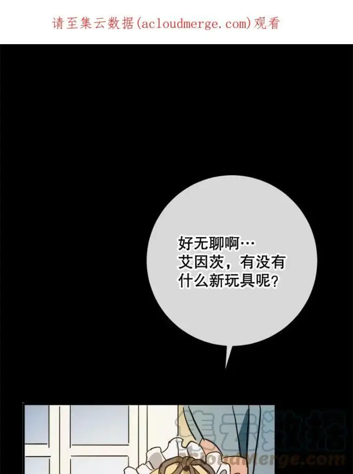 《被嫌弃的私生女》43.偶遇阿尔贝拉（1）图81