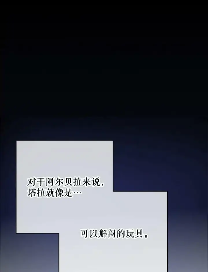 《被嫌弃的私生女》44.偶遇阿尔贝拉（2）图11