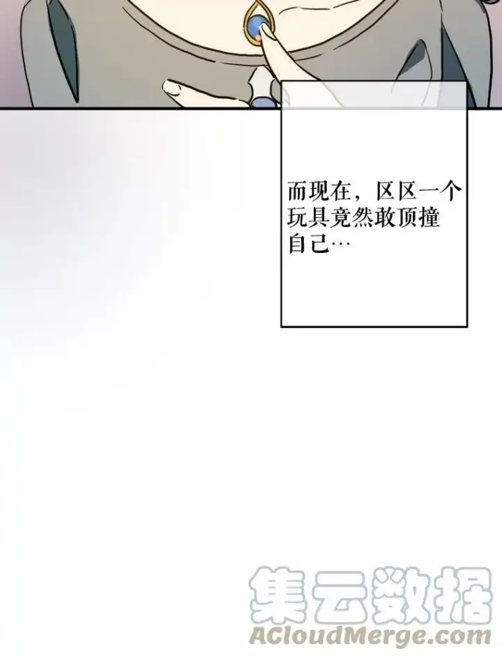 《被嫌弃的私生女》44.偶遇阿尔贝拉（2）图13
