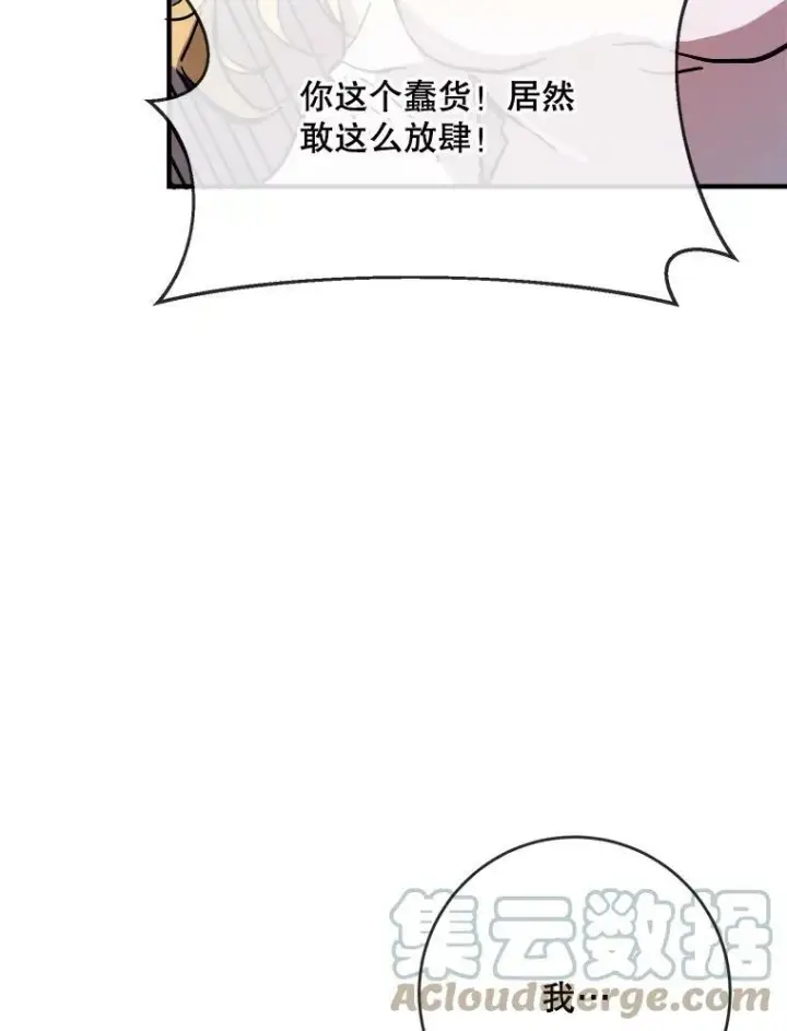《被嫌弃的私生女》44.偶遇阿尔贝拉（2）图16