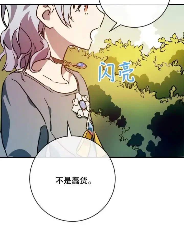 《被嫌弃的私生女》44.偶遇阿尔贝拉（2）图17