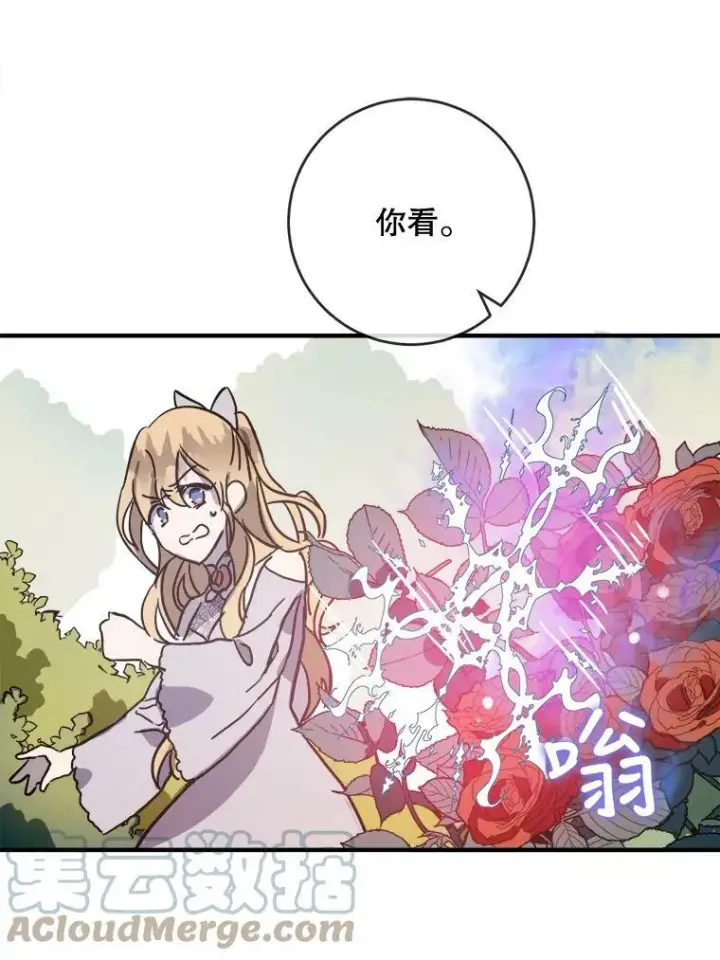 《被嫌弃的私生女》44.偶遇阿尔贝拉（2）图19