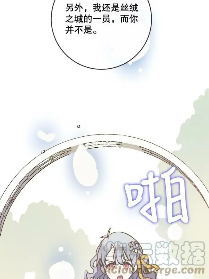 《被嫌弃的私生女》44.偶遇阿尔贝拉（2）图22