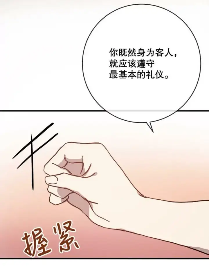《被嫌弃的私生女》44.偶遇阿尔贝拉（2）图24