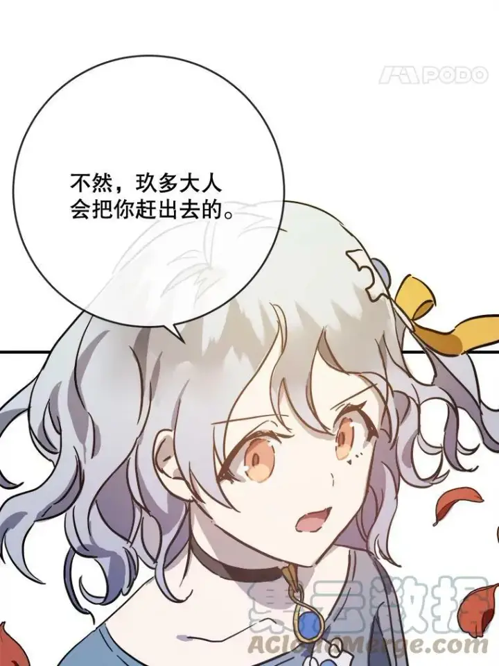 《被嫌弃的私生女》44.偶遇阿尔贝拉（2）图25