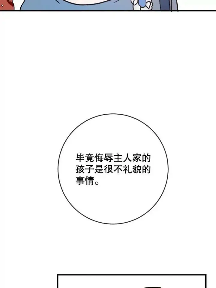 《被嫌弃的私生女》44.偶遇阿尔贝拉（2）图26