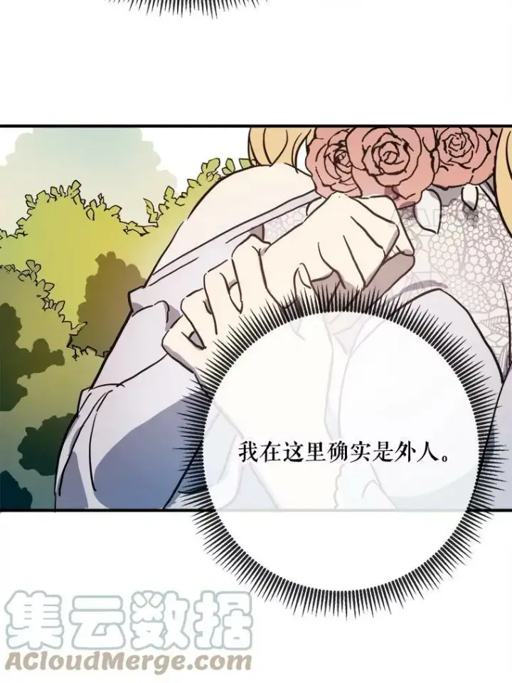 《被嫌弃的私生女》44.偶遇阿尔贝拉（2）图28