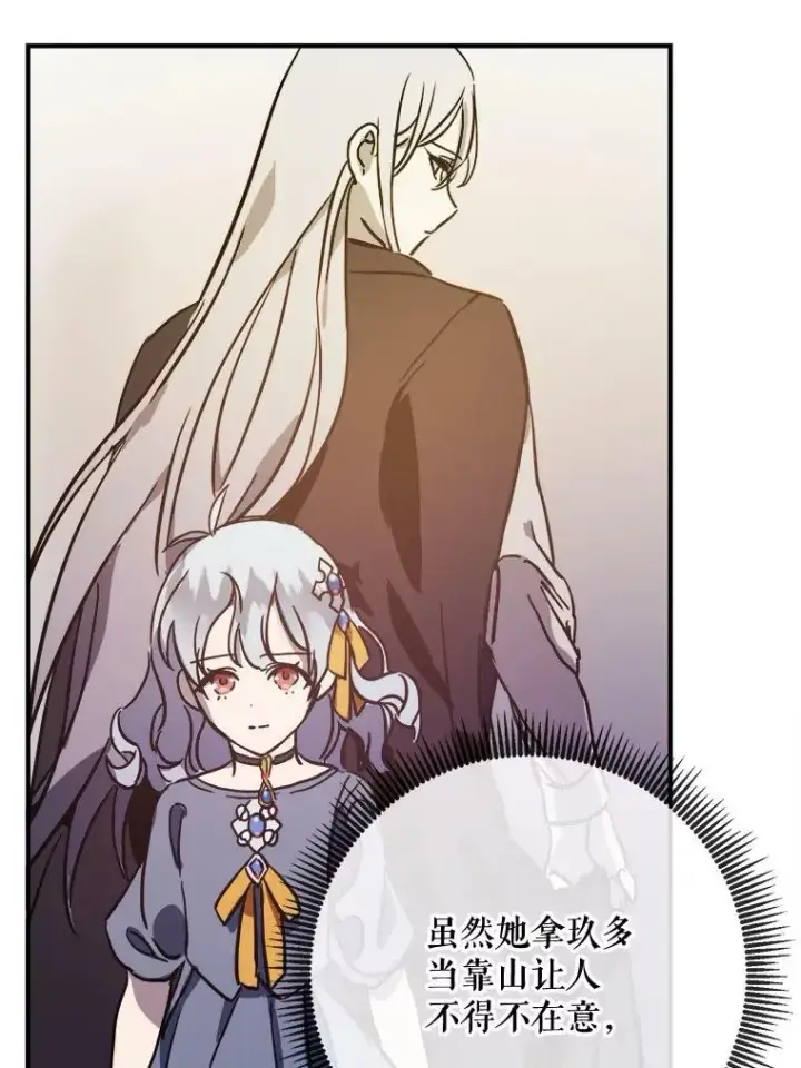 《被嫌弃的私生女》44.偶遇阿尔贝拉（2）图29