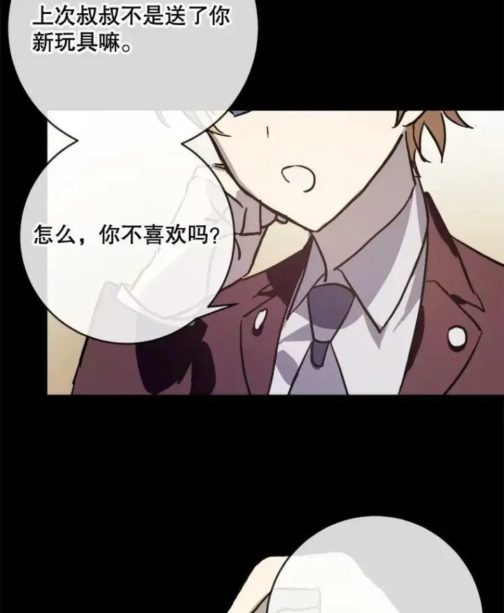 《被嫌弃的私生女》44.偶遇阿尔贝拉（2）图3