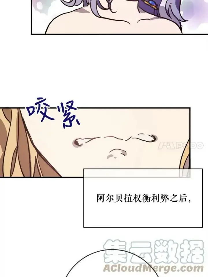 《被嫌弃的私生女》44.偶遇阿尔贝拉（2）图31