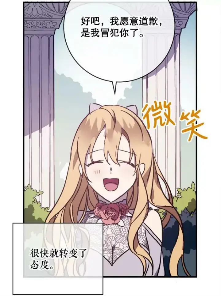 《被嫌弃的私生女》44.偶遇阿尔贝拉（2）图32