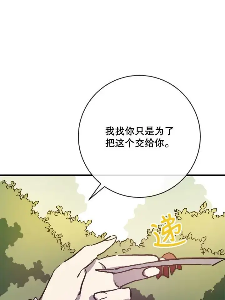 《被嫌弃的私生女》44.偶遇阿尔贝拉（2）图33