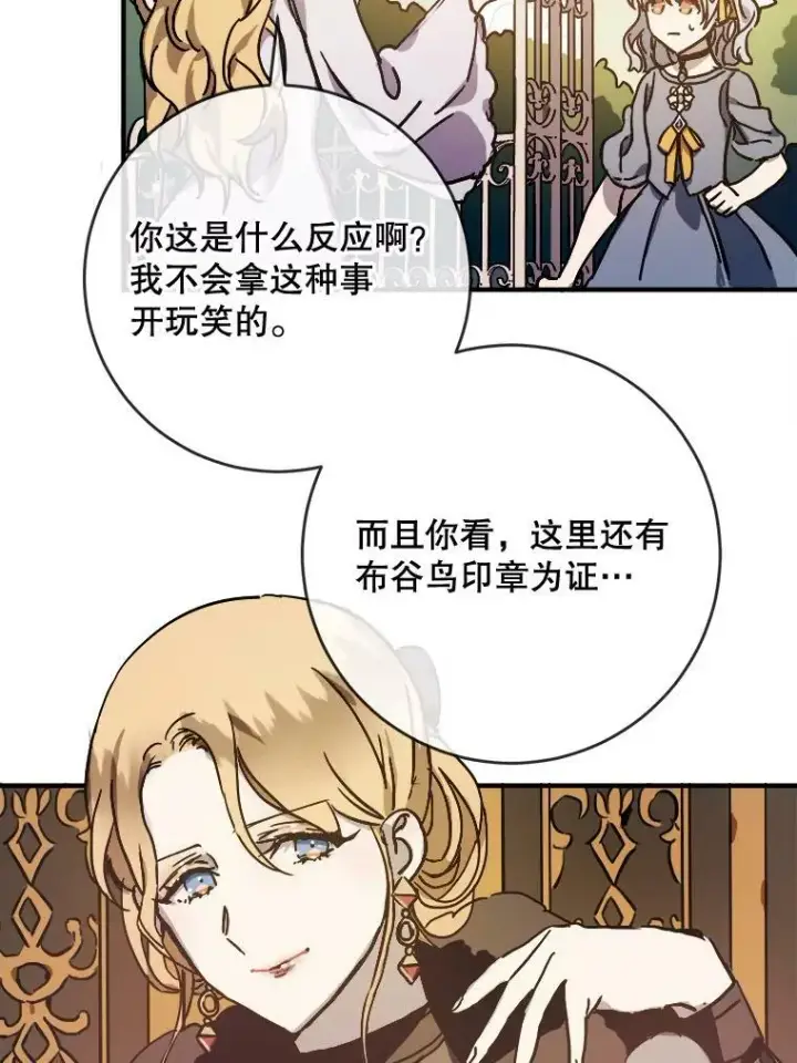 《被嫌弃的私生女》44.偶遇阿尔贝拉（2）图35