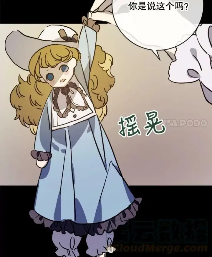《被嫌弃的私生女》44.偶遇阿尔贝拉（2）图4