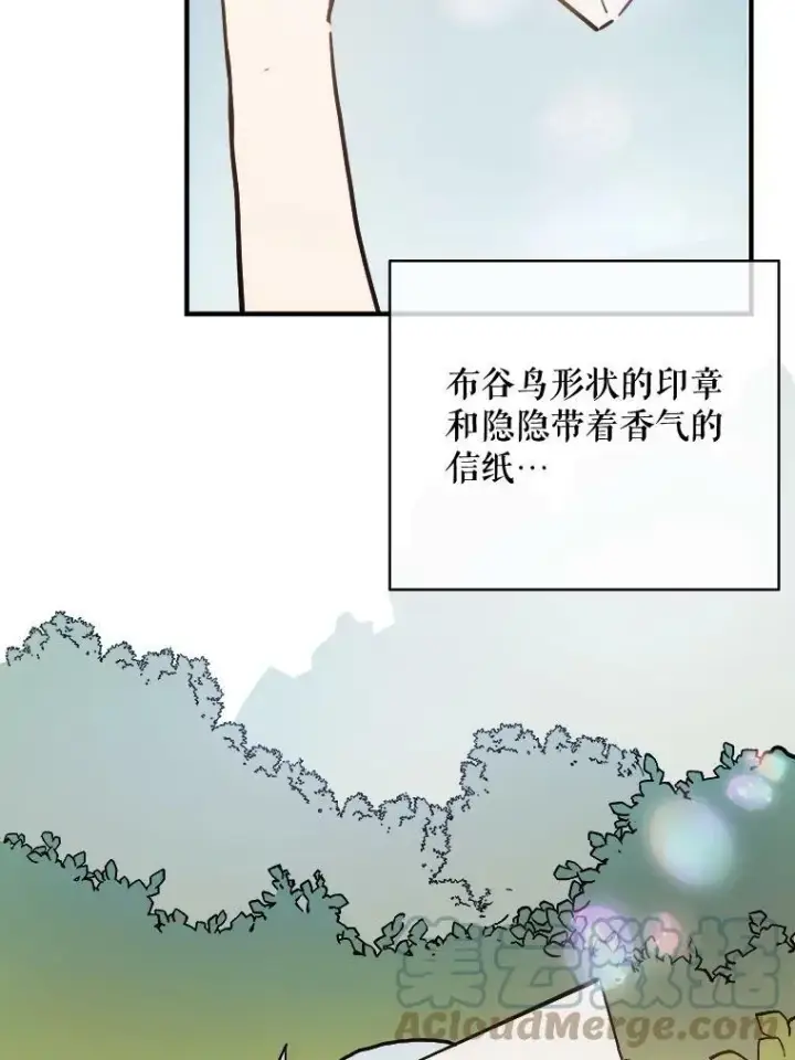 《被嫌弃的私生女》44.偶遇阿尔贝拉（2）图40