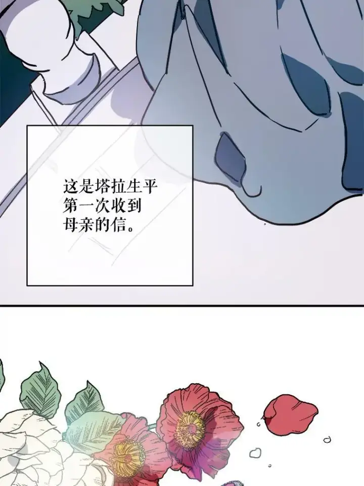 《被嫌弃的私生女》44.偶遇阿尔贝拉（2）图42