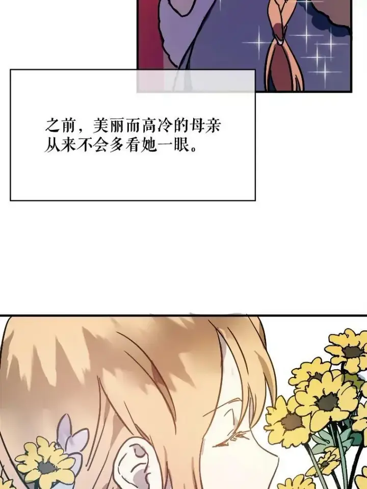 《被嫌弃的私生女》44.偶遇阿尔贝拉（2）图45