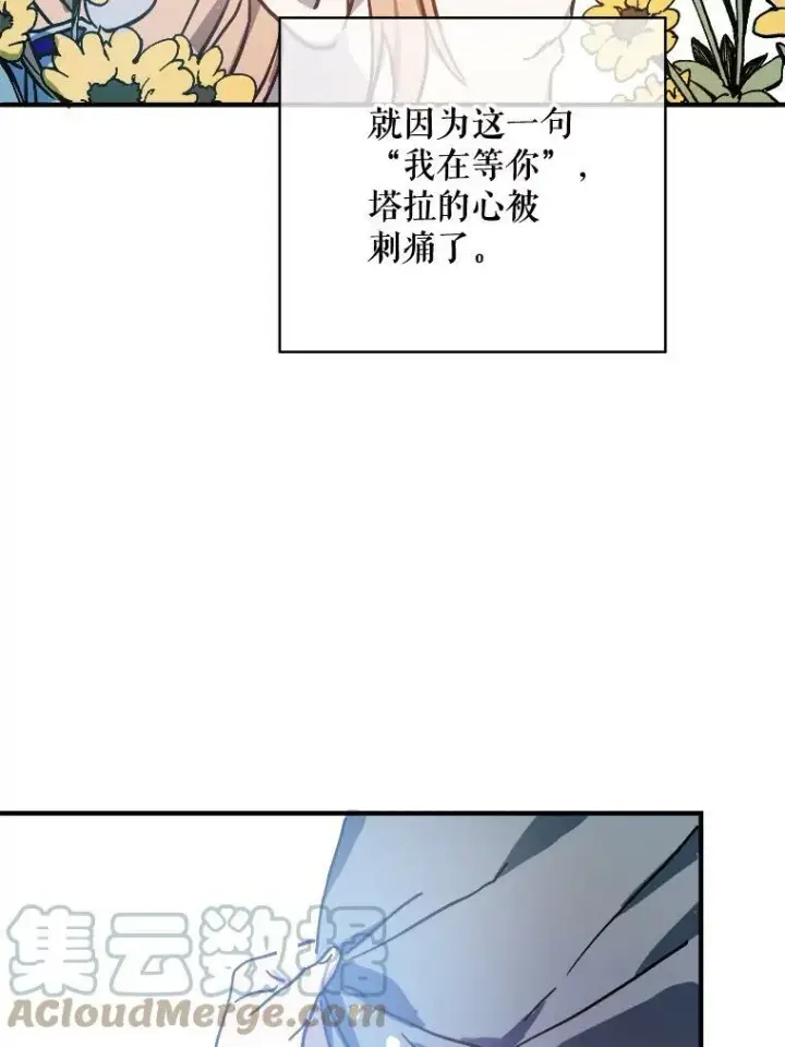 《被嫌弃的私生女》44.偶遇阿尔贝拉（2）图46