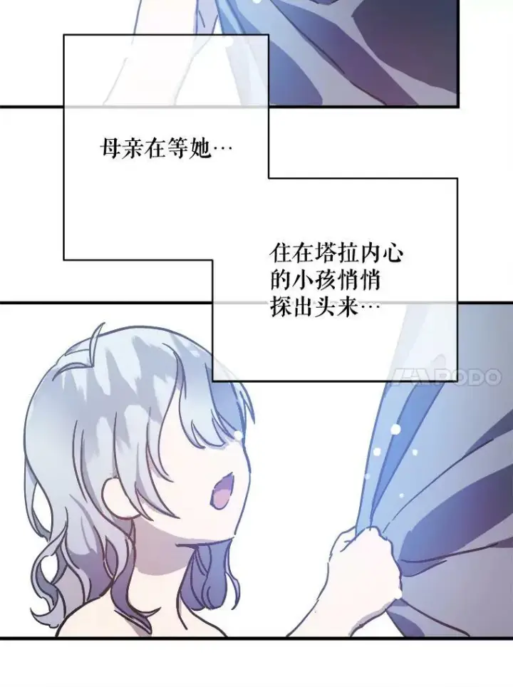 《被嫌弃的私生女》44.偶遇阿尔贝拉（2）图47