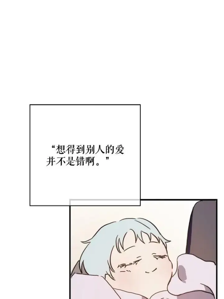 《被嫌弃的私生女》44.偶遇阿尔贝拉（2）图48