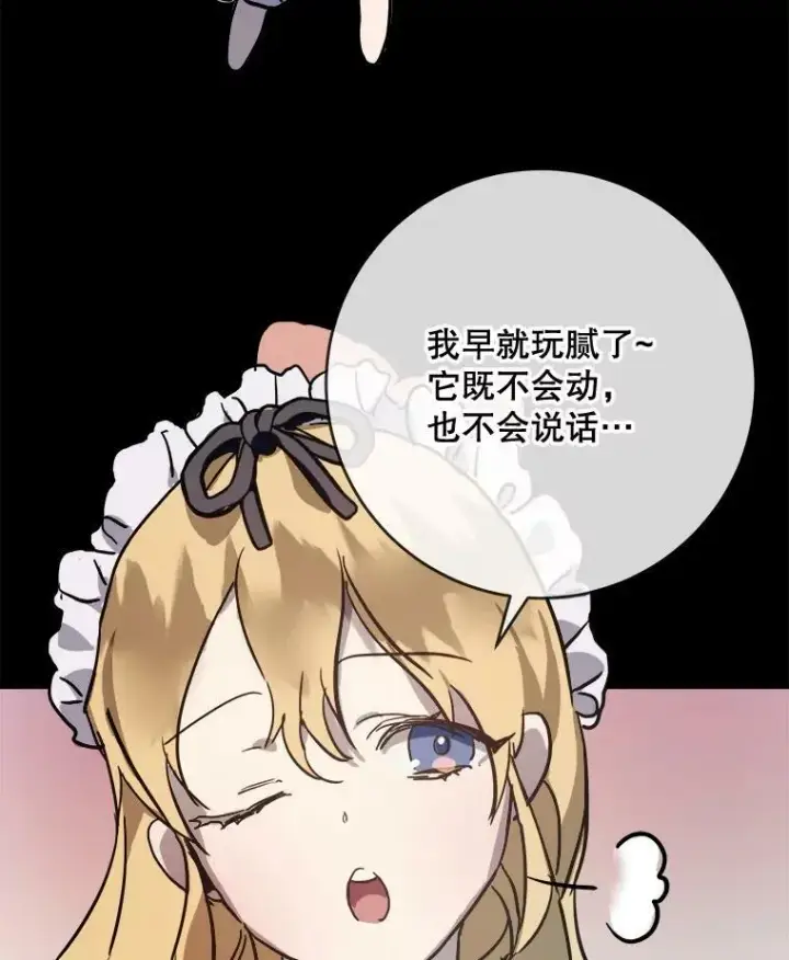 《被嫌弃的私生女》44.偶遇阿尔贝拉（2）图5