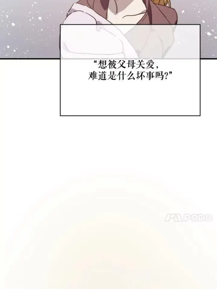 《被嫌弃的私生女》44.偶遇阿尔贝拉（2）图50
