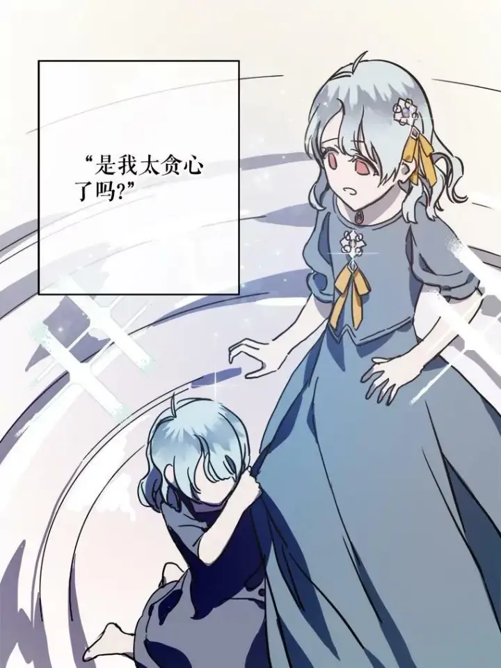 《被嫌弃的私生女》44.偶遇阿尔贝拉（2）图51