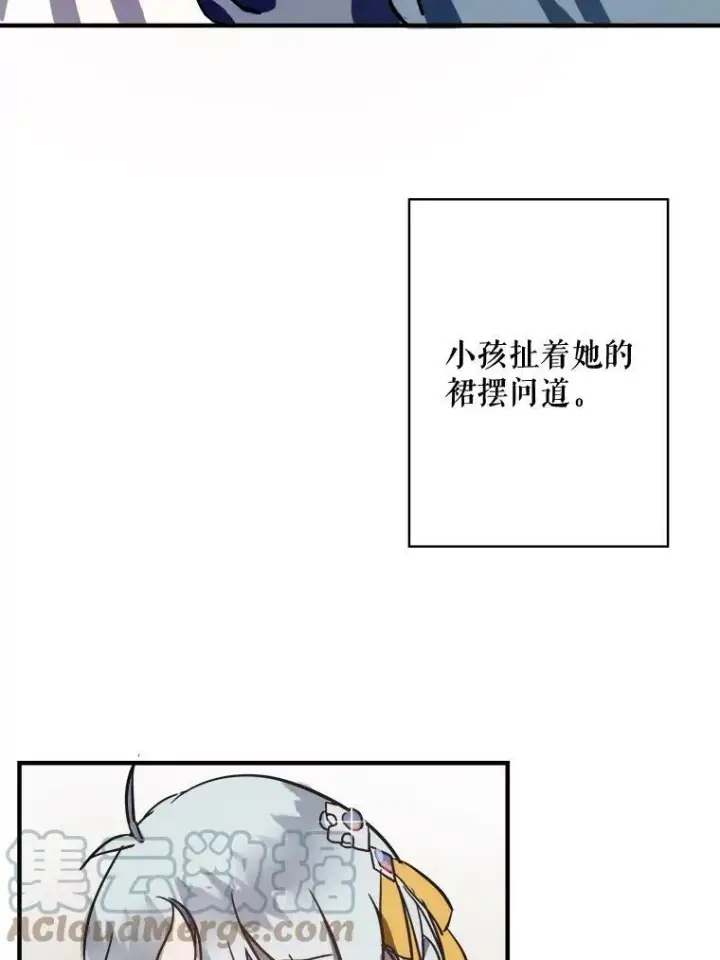 《被嫌弃的私生女》44.偶遇阿尔贝拉（2）图52