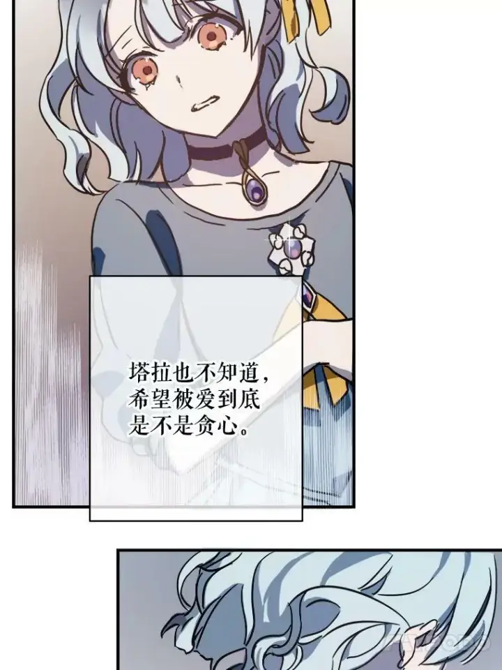 《被嫌弃的私生女》44.偶遇阿尔贝拉（2）图53
