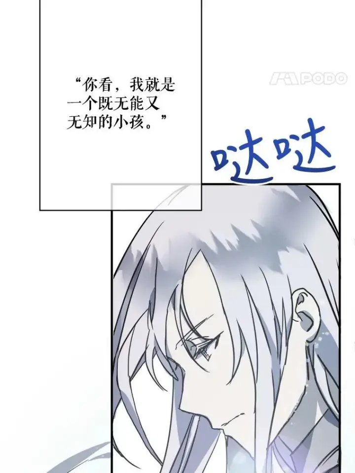《被嫌弃的私生女》44.偶遇阿尔贝拉（2）图57
