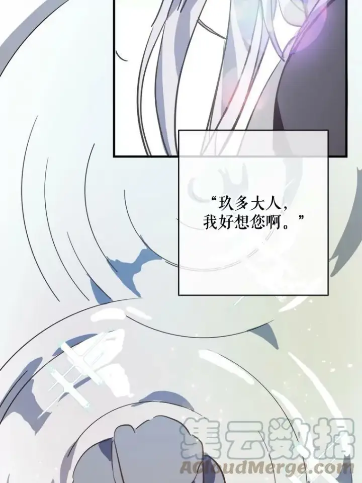 《被嫌弃的私生女》44.偶遇阿尔贝拉（2）图58