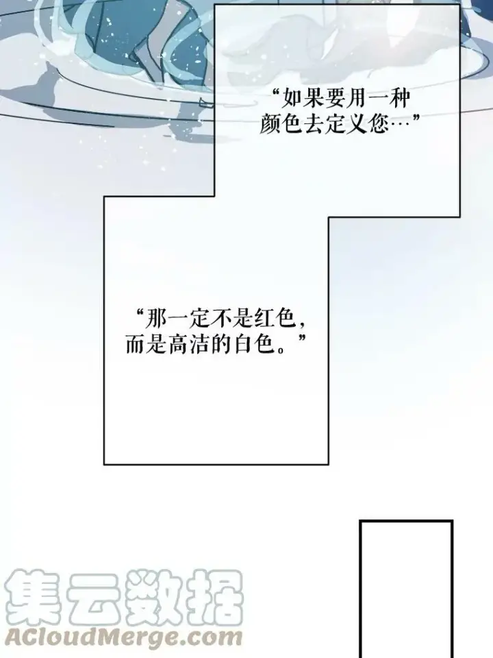 《被嫌弃的私生女》44.偶遇阿尔贝拉（2）图61