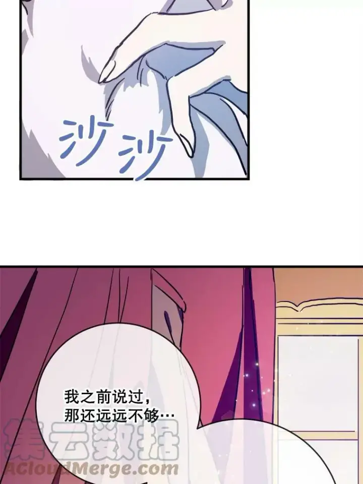《被嫌弃的私生女》44.偶遇阿尔贝拉（2）图64