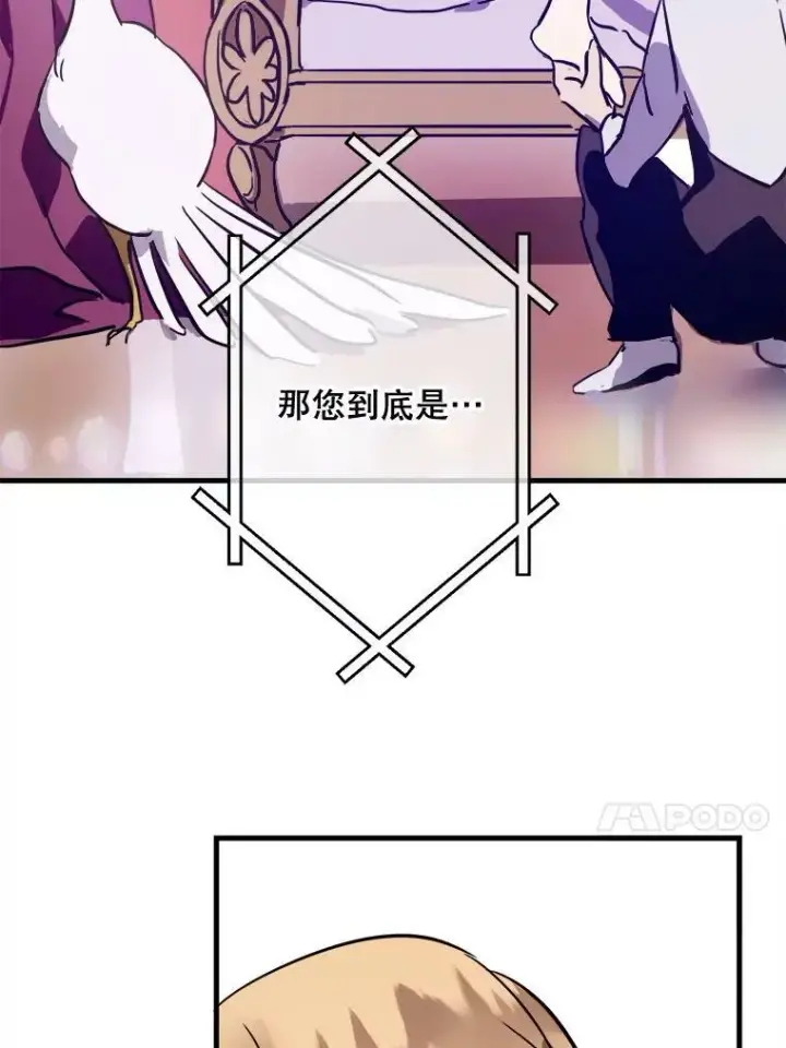 《被嫌弃的私生女》44.偶遇阿尔贝拉（2）图66