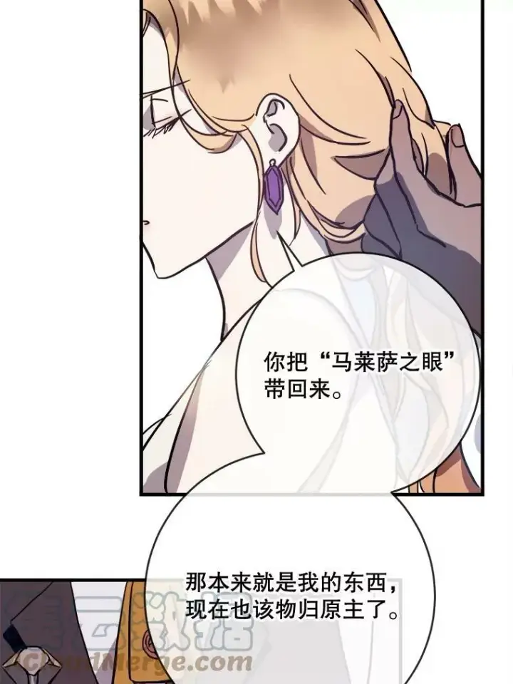 《被嫌弃的私生女》44.偶遇阿尔贝拉（2）图67