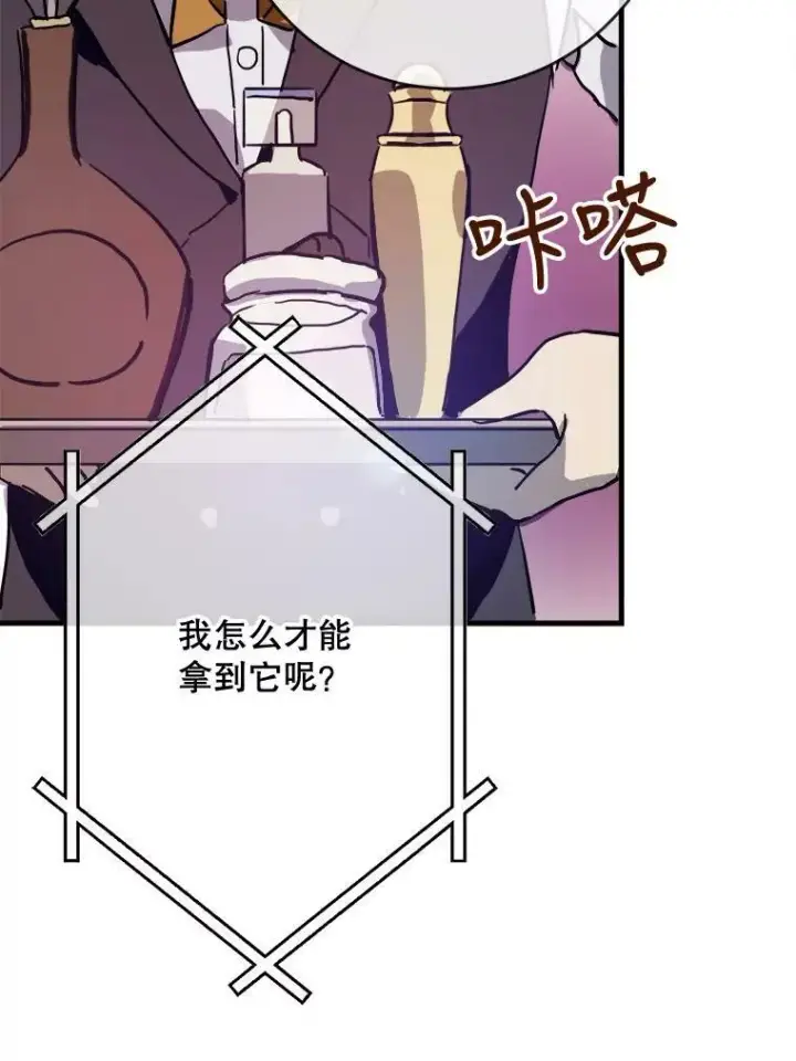 《被嫌弃的私生女》44.偶遇阿尔贝拉（2）图68