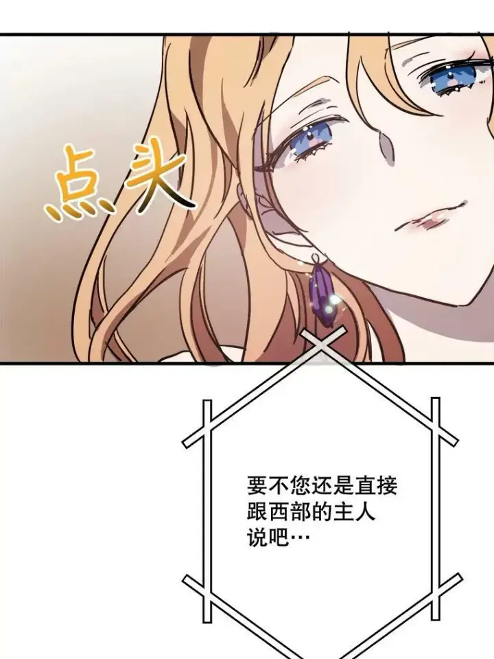 《被嫌弃的私生女》44.偶遇阿尔贝拉（2）图69
