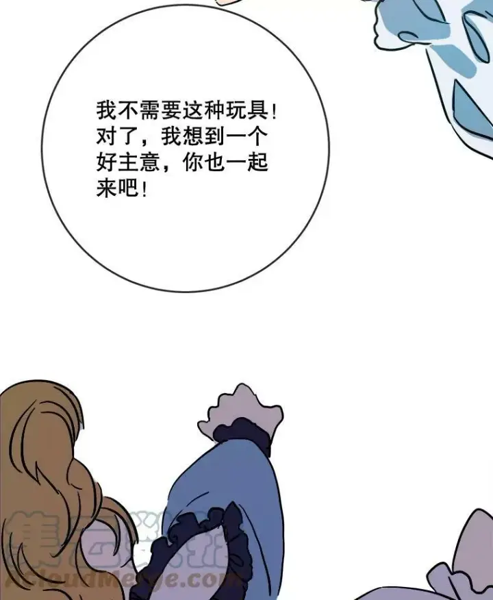 《被嫌弃的私生女》44.偶遇阿尔贝拉（2）图7