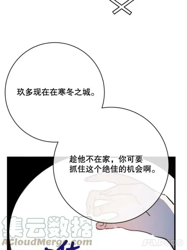 《被嫌弃的私生女》44.偶遇阿尔贝拉（2）图70