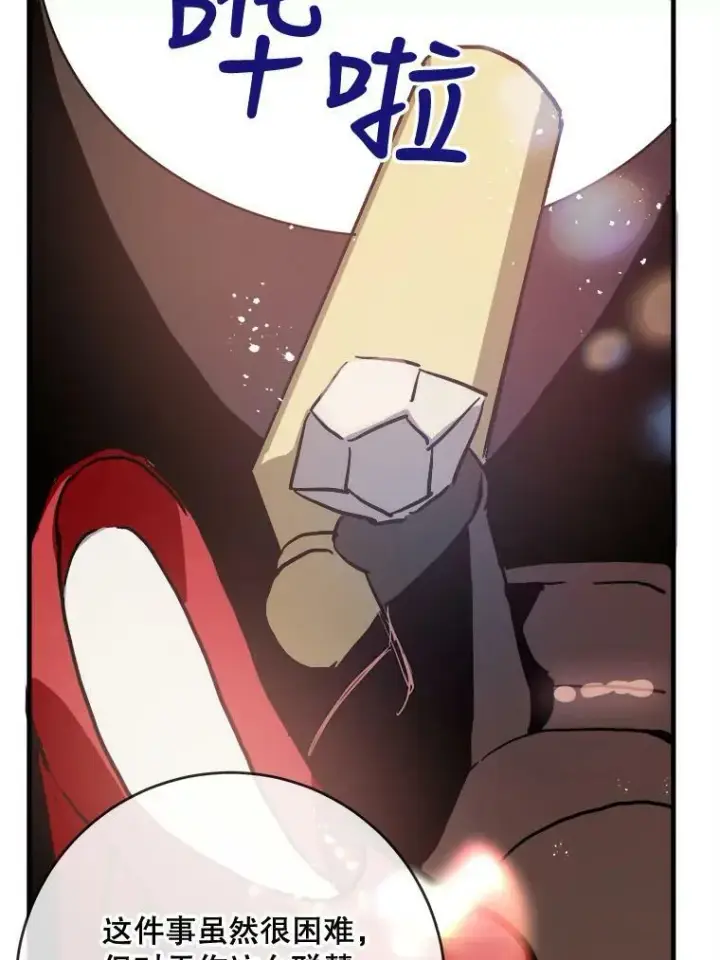 《被嫌弃的私生女》44.偶遇阿尔贝拉（2）图71